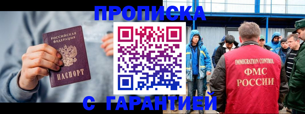 прописка штамп в Десногорске