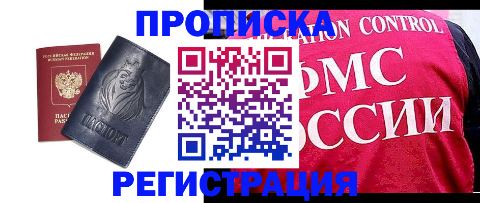 где прописаться в Десногорске