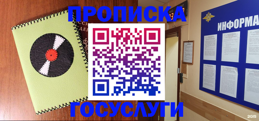 прописка в Десногорске