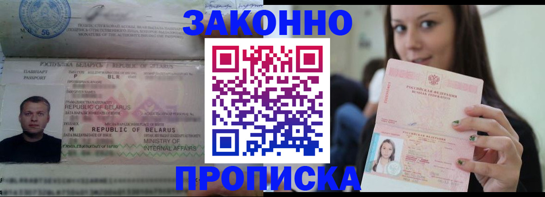 временная регистрация надежно в Десногорске