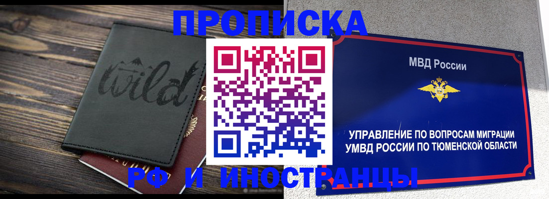 временная регистрация 2025 в Десногорске